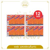ราคา แต้มสิว ซองส้ม ร่มชูชีพ ขนาด 3 กรัม ซอง จำนวน 12 (21802840699)