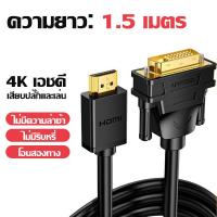 ราคา สาย hdmi เป็น dvi หน้าจอมอนิเตอร์คอมพิวเตอร์ภายนอกโน้ตบุ๊ค อะแดปเตอร์พอร์ตแปลงความละเอียดสูง 4K (20800911951)
