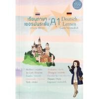 ราคา Bundanjai หนังสือภาษา เรียนภาษาเยอรมันระดับ A1 Deutsch Lernen Niveau A1 (20849610509)