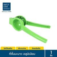 ราคา Super lock ที่คั้นมะนาว ที่คั้นส้ม ที่บีบมะนาว อลูมิเนียม ไม่เป็นสนิม (7776843762)