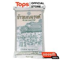 ราคา เบญจรงค์ข้าวขาวเสาไห้ 5กก (21763591752)