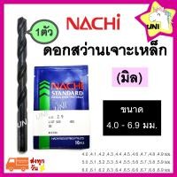 ราคา ดอกสว่าน NACHI เจาะเหล็ก ขนาด 4 0 6 9 มม ส่งทุกวัน ไฮสปีด HSS ก้านตรง รุ่น L500 ดอกสว่านเจาะเหล็ก นาชิ ดอกสว่านนาชิ 1ตัว (12502899558)