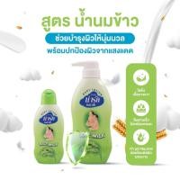 ราคา โลชั่นเด็กน่ารัก ขนาด 500ml (21696613082)