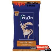 ราคา ฅนไทข้าวเสาไห้ 100เปอร์เซ็นต์ 5กก (21763405758)