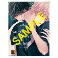 ราคา จงมอบจุมพิตแด่สโนไวท์ เล่มที่ 2 การ์ตูนวาย หนังสือการ์ตูนวาย BL มังงะ มือหนึ่ง จุมพิต 05 67 (21722559024)