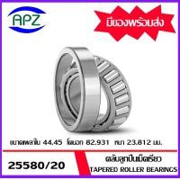 ราคา 3780 20 3379 20 2788 20 418 414 25580 20 25590 20 15123 245 ตลับลูกปืนเม็ดเรียว Tapered roller bearings 3780 3720 3379 3320 2788 3720 418 414 25580 25520 25590 25520 จัดจำหน่ายโดย Apz (19121138063)