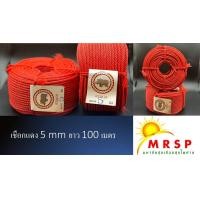 ราคา เชือกไนล่อนสีแดง 5 มม (21552248732)