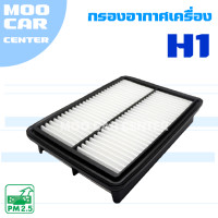 ราคา กรองอากาศ Hyundai H1 ฮุนได เอชวัน H1 (15057250500)
