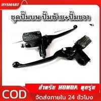 ราคา ปั๊มบนเดิม รุ่น WAVE ทุกรุ่นใส่ได้หลายรุ่น ปั๊มเบรครถ ซ้ายขวา มือเบรครถ สามารถแปลงใส่ได้ทุกรุ่น ปั้มซ้าย ปั้มขวา ปั้มบนพร้อมมือเบรคปั้มบน honda wave ทุกรุ่น ปั๊มบนเดิม WAVE WAVE 110 WAVE 100 WAVE (216
