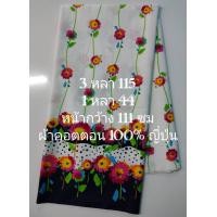 ราคา ผ้าคอตตอน 100 ญี่ปุ่น เนื้อนิ่ม ลายเชิงดอกทานตะวัน สีขาว หน้ากว้าง 111 cm ผ้าหลา ผ้าตัดเสืื้อ ผ้าตัดกางเกง (21753143034)
