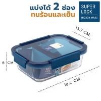 ราคา SUPER LOCK กล่องแก้วสุญญากาศ รุ่น Blue Series Superlock กล่องแก้ว กล่องถนอมอาหาร กล่องเก็บอาหาร เข้าไมโครเวฟได้ (17117097502)