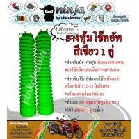 ราคา ยางหุ้มโช้คหน้า ยางกันฝุ่นโช้คหน้า สีดำ แดง แสด เหลือง เขียว น้ำเงิน เหลือง พร้อมสลัก ปลอก 3 cm ใส่ได้กับรถวิบาก (21359581273)