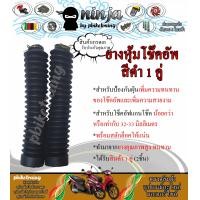 ราคา ยางหุ้มโช้คหน้า ยางกันฝุ่นโช้คหน้า สีดำ แดง แสด เหลือง เขียว น้ำเงิน เหลือง พร้อมสลัก ปลอก 3 cm ใส่ได้กับรถวิบาก (21359581270)