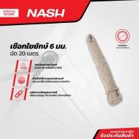 ราคา NASH เชือกใยยักษ์ แบบมัด 6 มม x 20 ม D00 (20903772294)
