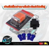 ราคา สวิทช์ไฟเลี้ยวผ่าหมากในตัว รีเลย์ไฟเลี้ยวดำ ไฟหรี่ LED 2 คู่ WAVE 125 125 I WAVE 110 I PCX CLICK SCOOPY ZOOMERX G20118 3 สวิทช์ไฟผ่าหมากSCOOPY (21402683258)