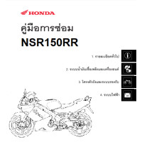 ราคา คู่มือซ่อมมอเตอร์ไซค์ Honda Wave 100110i125 PCX ZOOMER X SONIC SCOOPY NSR150RR LS DASH CB CBR150300 NSR150 DREAM CLICK125i (20353155133)