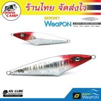 ราคา เหยื่อจิ๊ก รุ่น Seacret Weapon 7G 80G (17798164855)