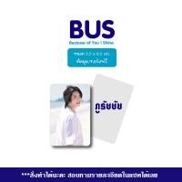 ราคา โฟโต้การ์ด BUS 1เซ็ท 12ใบ สั่งทำเพิ่มเติมได้นะคะ (21747927847)