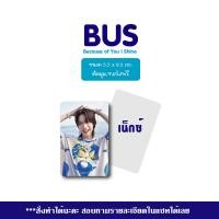 ราคา โฟโต้การ์ด BUS 1เซ็ท 12ใบ สั่งทำเพิ่มเติมได้นะคะ (21747927848)