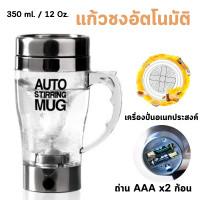 ราคา แก้วชงอัตโนมัติ แก้วปั่น แก้วชงใส่กาแฟ ไม่ต้องคนเองให้หกเลอะเทอะ (21652931540)