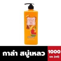 ราคา กาล่า สบู่เหลว สีส้ม 1000 มล KA LA Body wash Kala 8131 (19531250582)