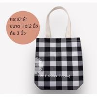 ราคา กระเป๋าผ้า ผ้าขาวม้า กระเป๋าใส่เอกสาร ถุงผ้าช็อปปิ้ง กระเป๋าแจกงานประชุม สัมนา ไปเรียน ไปทำงาน (16284152993)