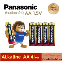 ราคา Panasonic ถ่านอัลคาไลน์ 1 5V ขนาด AA AAA 12ก้อน ของแท้ ถ่าน ถ่านไฟฉาย พานาโซนิค อัลคาไลน์ (21586089842)