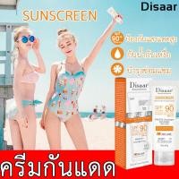 ราคา Disaar UV SUNSCREEN ครีมกันแดด SPF 90 PA ซึมไว ไม่มัน ไม่อุดตัน สำหรับผิวแพ้ง่าย กันแดดทาหน้า กันแดดทาตัว (10509312539)