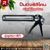 ราคา ซิลิโคนไอยา IYA ซิลิโคนแท้ 100 ขนาด 290 ml หลอดเดียวเอาอยู่ (20632187848)