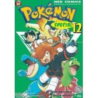 ราคา NED Pokemon Special โปเกมอน สเปเชียล เล่ม 1 2753 59 (17175969309)