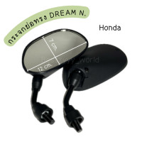 ราคา Bestzyyy world กระจกย่อ ทรง DREAM N HondaYamahaSuzuki (21618877293)