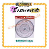 ราคา ไม้โปรแทรคเตอร์ วงกลม อินคา INCA รุ่น 990 15ซม ราคา อัน (17281696697)