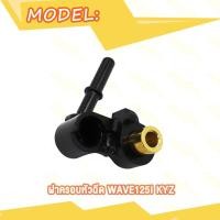 ราคา ฝาครอบหัวฉีด WAVE รุ่น เวฟ110I ปี12 KWW WAVE110 I ปี21 K1M WAVE125 ปี10 KPH WAVE125I ปี14 KYZ ท่อหัวฉีด (21727266459)