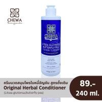 ราคา Chewa ครีมนวดสมุนไพร ใบหมี่อัญชัน สูตรดั้งเดิม (20815922653)