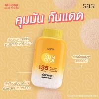 ราคา Sasi แป้งฝุ่น ศศิ คุมมัน กันแดด แป้งบีบี ชิมเมอร์ เบลอรูขุมขน (21714695761)