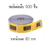 ราคา ฟอร์มต่อเล็บ อุปกรณ์ต่อเล็บอะคริลิค (16742073876)