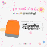 ราคา ตรายางคุณครู หมึกในตัว ด้ามตรายางสปริงคละสี รูปแบบข้อความสำเร็จรูป หมึกปั๊มกระดาษ (21027610178)