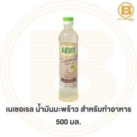 ราคา เนเชอเรล น้ำมันมะพร้าว สำหรับทำอาหาร 500 มล Naturel 100 Coconut Cooking Oil 500 ml (13792881914)