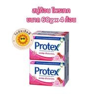 ราคา สบู่โพรเทค Protex สบู่ก้อนอาบน้ำ 65 กรัม แพ็ค 4 ก้อน (21771900600)