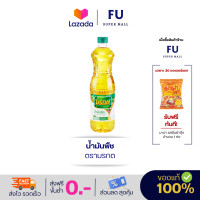 ราคา โปรเด็ด น้ำมันพืช ตรามรกต 1 ลิตร (21733326756)