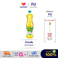 ราคา โปรเด็ด น้ำมันพืช ตรามรกต 1 ลิตร (21733383284)