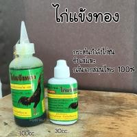 ราคา ไก่แข้งทอง กระตุ้นกำลังไก่ชน ขับเสมหะ กลั่นจากสมุนไพร (21258923126)