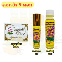 ราคา น้ำมันเหลืองตราดอกบัว9ดอก น้ำมันเหลือง สบู่สมุนไพร (19798112988)