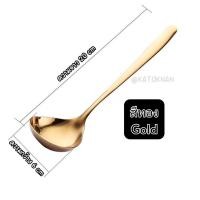 ราคา แม่เหล็กดูดไม่ติด ช้อนกลางขนาดใหญ่ หรือ กระบวยน้ำซุปสแตนเลส 304 สไตล์เกาหลี ความยาว 20 cm (12274684548)