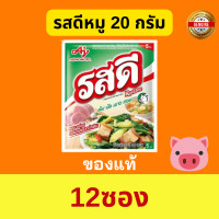 ราคา ผงปรุงรส รสดีหมู ไก่ 3 ขนาด 20 กรัม x 12 ซอง 70 กรัม x 10 ซอง 800 กรัม x 1 ซอง (21405686593)
