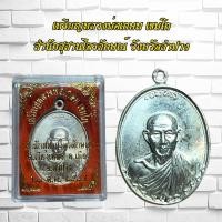 ราคา พระเครื่อง เหรียญหลวงพ่อเกษม เขมโก สำนักสุสานไตรลักษณ์ จังหวัดลำปาง (21376131912)