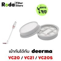 ราคา filter VC20 VC20s ไส้กรองเครื่องดูดฝุ่น Deerma แผ่นกรองเครื่องดูดฝุ่น VC20 VC20S VC20 plus filter (21642683579)