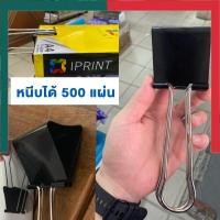 ราคา คลิปหนีบดำ E sy อีซี่ย์ เหล็กหนีบ No 112 111 110 109 108 แพค 12ตัว กล่อง คลิปดำ คลิบดำ ตัวหนีบกระดาษ UBmarketing (14137540015)