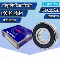 ราคา NSK 6000 6001 6002 6003 6004 6005 VV DD 2RS ตลับลูกปืนเม็ดกลมร่องลึก ฝายาง DEEP GROOVE BALL BEARINGS NSK โดย Dura Pro (15072009545)