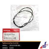 ราคา โอริงจานไฟ ฮอนด้า คลิก 110 คลิก 110i HONDA Click 110 Click 110i อะไหล่แท้จากศูนย์ HONDA 19216 KVB 900 seal (4807192782)